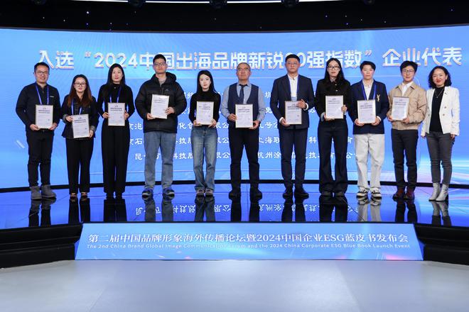 4年度中国出海品牌百强指数报告榜单重磅发布CQ9电子登录注册企业出海风向标！202(图3)