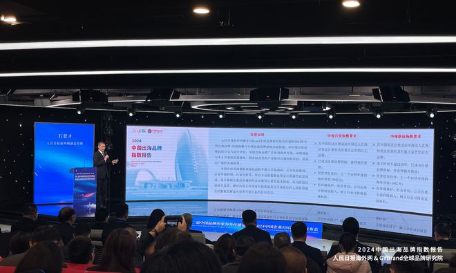 4年度中国出海品牌百强指数报告榜单重磅发布CQ9电子登录注册企业出海风向标！202(图10)