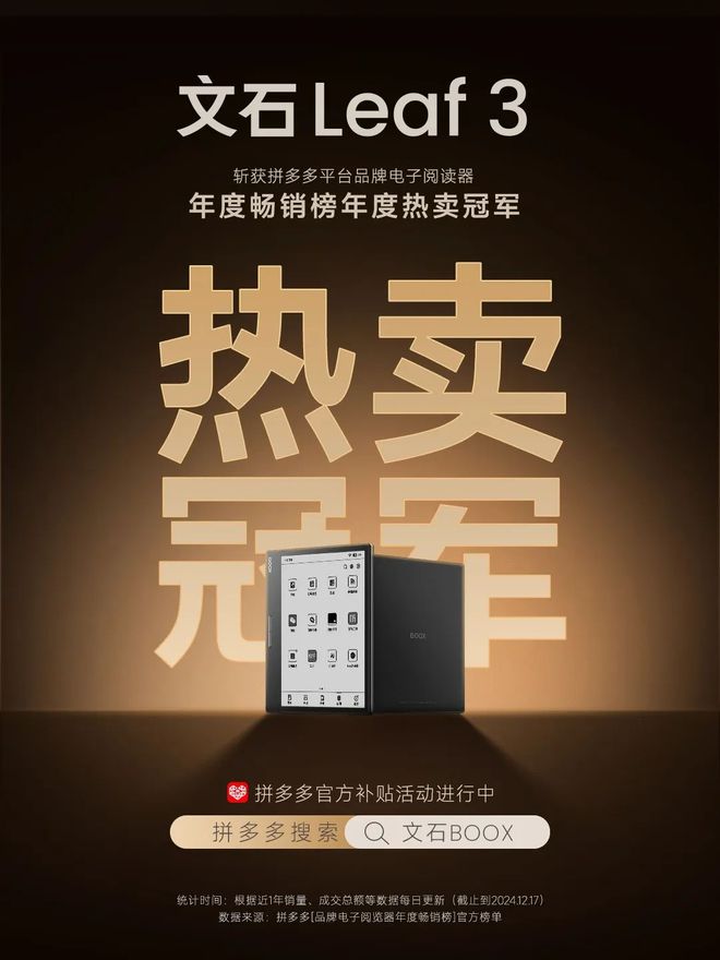 eaf3不愧是阅读器界的“尖子生”CQ9电子专用平台年度销冠！文石L