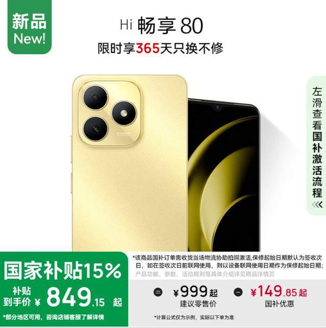 i畅享 80系列上市仅999元起CQ9电子网站千元享鸿蒙生态！H